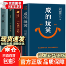 【官方正版】咸的玩笑 刘震云 2025新书长篇小说 茅盾文学奖得主一句顶一万句作者写尽世间的幽默 沉淀四年 重磅推出 【全4册】咸的玩笑+一句顶一万句+一地鸡毛+一日三秋