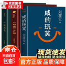 【官方正版】咸的玩笑 刘震云 2025新书长篇小说 茅盾文学奖得主一句顶一万句作者写尽世间的幽默 沉淀四年 重磅推出 【全3册】咸的玩笑+一句顶一万句+一地鸡毛