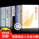 【京东正版】开心 开心书 开心赵越 开心生命教育 赵越教授 赵越图书 开心书籍 幽默接话 高情商幽默接话 跨越阶层胜券在握 【一套买齐10册】开心经营自在人生合集