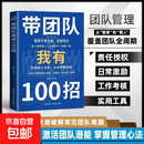 【官方正版】销售我有100招+ 带团队我有100招 从新手主管到团队领袖  销售管理两不误，增加业绩搞定客户成就自己 把销售变成你的核心 带团队我有100招