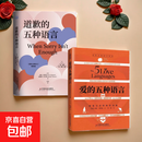 家庭版五种语言套装 爱的五种语言+道歉的五种语言+赞赏的五种语言 全新修订升级版 盖瑞·查普曼恋爱婚姻书籍 中国社会出版社 爱的五种语言