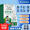 鼻炎喷雾鼻窦炎过敏性鼻痒打喷嚏慢性鼻塞用正品中药材喷剂 鼻腔凝胶 20ml/瓶【十盒】