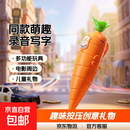 疯狂动物城同款胡萝卜录音笔按压趣味玩具写字录音多功能儿童创意礼物电影周边生日礼品