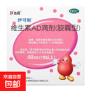 [伊可新]维生素AD滴剂 2000IU:700IU*60粒 3盒装 60粒/盒（一岁以上）治疗维生素A及D的缺乏症