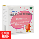 [伊可新]维生素AD滴剂 2000IU:700IU*60粒 2盒装 60粒/盒（一岁以上）治疗维生素A及D的缺乏症