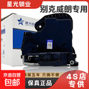 别克威朗专用中控锁适配威朗前后左右汽车门锁尾门锁块闭锁器总成 后左【星光原厂】质保五年 别克威朗
