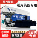 别克英朗专用中控锁适配15英朗18英朗GT英朗XT中控锁闭锁器电机 15款英朗【原厂星光】左前 质保5年