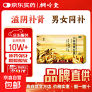 [桐岭堂]六味地黄胶囊 补肾强身阳痿早泄壮阳男人专用中成药 治肾阴亏损头晕耳鸣腰膝酸软骨蒸潮热盗汗遗 0.3g*10粒 1盒装 【京东配送 官方正品】