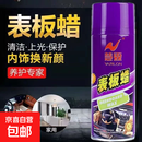 慧霖表板蜡草莓柠檬女士内饰座椅塑料翻新剂护理仪表台皮革上光蜡 柠檬香型 450ml*24瓶