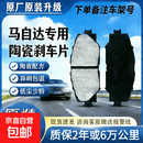 前后刹车片马自达3昂克赛拉CX50星骋CX4马6睿翼CX8阿特兹马5 前轮一对（4片装） 马自达阿特兹/2014-2024款【机械手刹款】