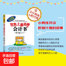 【正版包邮】世界上最简单的会计书 机械工业出版社 美穆利斯美奥洛夫 著 黄屹 译 会计极速入职晋级 书籍 图书