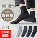 【新疆棉】袜子男舒适耐磨棉袜透气吸汗中筒袜商务男袜 【混装5色】 8双