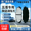 前后刹车片五菱之光小卡荣光小卡荣光新卡 宏光MINI EV制动片 前轮一对（4片装） 五菱五菱之光小卡/2010-2024款