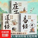 【3册】道德经+易经+庄子 漫画讲透易经 道德经 易经全书正版原版 易经漫画版 易经入门的智慧 上瘾式存钱 穷爸爸富爸爸原版全套 漫画讲透易经 易经漫画正版 漫画讲透易经【抖音推荐单本】 【3册】道德