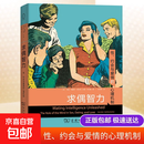 【正版包邮】求偶智力 性 约会与爱情的心理机制 格伦·格赫尔 斯科特·巴里·考夫曼 著 陈浩莺 译 商务印书馆 新华书店旗舰店心理学图书 图书