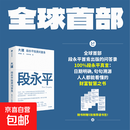 【随机赠送书签或别册】大道 段永平投资问答录 赵理亚 著 金融与投资 中信出版社正版图书