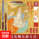 赠描金笔 一念敦煌 敦煌壁画线稿描摹本全三册 赠描金笔 又见敦煌线描本 成人静心解压涂色画本 飞天人物装饰纹样临摹画册 敦煌图案白描画本画画人物/装饰/纹样篇 【单册】一念敦煌 全三册（人物篇、纹样篇