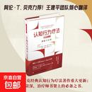 【官方正版】认知行为疗法：原著第三版 基础与应用 朱迪丝·S. 贝克 著 从新手到资深，治疗师书架上之书心理学图书书籍