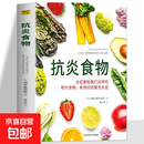 抗炎食物 生活延缓老化池谷敏郎著摆脱疾病都得从抗发炎做起抗糖抗老化攻略饮食食谱书害怕我们这样吃中医养生食谱调理 抗炎食物书 单本抗炎食物