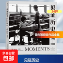 见证历史 普利策新闻摄影奖1942—2015 跨越半世纪精选之作 用图像缔造当代历史的里程碑  近20万文字还原作品背后的拍摄经过 纪实新闻历史 艺术画册摄影集 后浪正版包邮