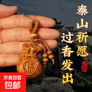 钥匙扣天然老桃木福袋貔貅山花钱手工十二生肖挂件招财平安钥匙扣 已祈福：福袋钥匙扣【1串】赠礼盒