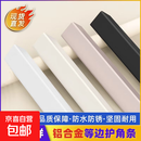 钛铝合金墙角护角条阳角收边直角保护收口瓷砖客厅装饰防撞免打孔 菱花白 20mm*20mm【1根2.7米】