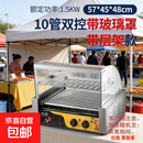 荣事达平替商用烤肠机烤香肠机小型摆摊机器淀粉肠台湾热狗机家用全自动控温 十管带食物架