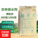 农林保水剂抗旱保水剂果树庄稼土壤节水园林绿化农用保水剂 800倍吸水50斤