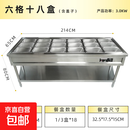 不锈钢商用电热保温售饭台4格6格8格10格售菜台快餐汤池分餐台 6格18盒