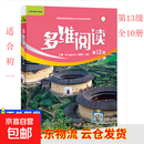 多维阅读 第1级第2级第3级第4级第5级第6级第7级第8级第9级第10级第11级第12级小学中高年级初一初二 学习 用书 正版 英语分级阅读 百科故事绘本 外研社 多维阅读第13级全10册(初中一年级