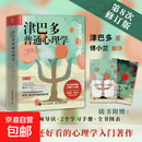 【正版包邮】心理学与生活 第20版 原版中文版 理查德·格里格 著 教育部高等学校心理学教学指导委员会推荐用书 心理学教材大学教材系列 新华书店旗舰店心理学正版书籍 津巴多普通心理学 第8版