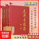 【正版现发 支持团购】毛泽东选集普及版无删减版全套4册人民出版社 权威经典思想智慧实践指南 深度认知工具书 思想启蒙经典 政治学习必备成人必读 京东快递/更快更好 毛泽东选集【精装版】4本套