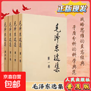 【正版现发】毛泽东选集普及版无删减版全套4册人民出版社 权威经典思想智慧实践指南 深度认知工具书 思想启蒙经典 政治学习必备成人必读 京东快递/更快更好 毛泽东选集【普及版】4本套