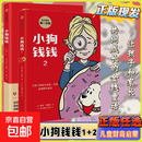 【京东快递 正版现发】小狗钱钱1+2（套装全2册）博多舍费尔著 给孩子的财商课 附赠亲子财商课+理财秘籍思维导图 暑假作业 一升二暑假衔接 小升初暑假衔接8岁以上儿童及成人 小狗钱钱1+2（套装2册）