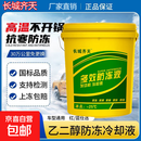 汽车防冻液大桶乙二醇红色绿色柴油汽油发动机冷却液冷冻四季通用 -40℃ 10升9kg 红色【冰箱测试款】