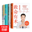 救命有术 真希望全家不生病 医路向前巍子给中国人的救护指南 给孩子的健康安全指南:全3册 医路向前巍子 家庭医生 每个中国家庭常备预防应对常见高发急病重症真实案例自救医学科普知识 【共6册】救命有术+