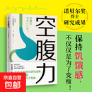 【正版包邮】控糖革命 浙江科学技术出版社 杰西·安佐斯佩 著 张艳娟 译 书籍 空腹力