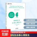 【正版包邮】蛤蟆先生去看心理医生 天津人民出版社 英罗伯特·戴博德 著 陈赢 译 书籍 图书