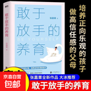 敢于放手的养育 爱孩子正确的方式 就是让他成为自己 心理咨询师 家庭教育指导师 高级婚姻情感咨询师 张嘉栗全新作品 大冰推荐 官方正版 家教养育 敢于放手的养育