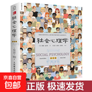 【正版包邮】心理学与生活 第20版 原版中文版 理查德·格里格 著 教育部高等学校心理学教学指导委员会推荐用书 心理学教材大学教材系列 新华书店旗舰店心理学正版书籍 社会心理学 第11版