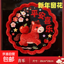 2026新款马年5D窗花新年装饰玻璃贴过年春节福字彩色立体感静电贴 5D裸眼效果仿立体【平安喜乐】10张