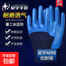 针织透气手套 星宇A698优耐保手套 L 12双 （1包）