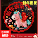 2026新款马年5D窗花新年装饰玻璃贴过年春节福字彩色立体感静电贴 5D裸眼效果仿立体【新年快乐】10张