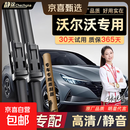 雨刮器无骨雨刷适用沃尔沃XC60/XC70/XC90/S60L/S90/V40/V90 前雨刷1对 沃尔沃EM90/2025-2025款