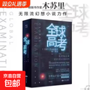 全球高考小说原著完整版全套共3册未删减完整版木苏里无限流小说力作某某黑天一级律师晋江文学纯爱青春小说实体黑 内置磁吸礼盒