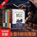 龙族全套8册江南著幻想武侠小说火之晨亡者之瞳现货龙族小说全套8册金页完整版典藏版火之晨曦悼亡者的归来 江南 龙族全8册 龙族1-5全套8本