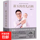 崔玉涛育儿百科 家庭育儿百科全书 730万父母和众多明星妈妈信赖儿科医生崔大夫图解 育儿经典大百科全书幼儿婴儿胎教宝宝辅食教程新生儿护理育婴实用 崔玉涛育儿百科