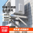 空调外机支架304不锈钢特厚托架大1匹适用美的格力小米通用1.5匹2匹3匹架子壁挂架三角架 【1-1.5P不锈钢】厚度1.4MM