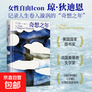 【现货速发】奇想之年 琼 狄迪恩 著 散文 美国国家图书奖 鲁豫蒋方舟推荐 21世纪百部佳作 向伯利恒跋涉蓝色的夜费兰特芭比导演挚爱好书鲁豫章小蕙