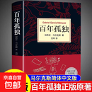 【京仓直发】百年孤独 精装版马尔克斯作品 同名电视剧热播 诺奖得主中文无删节 魔幻现实主义经典 正版书籍 百年孤独 百年孤独
